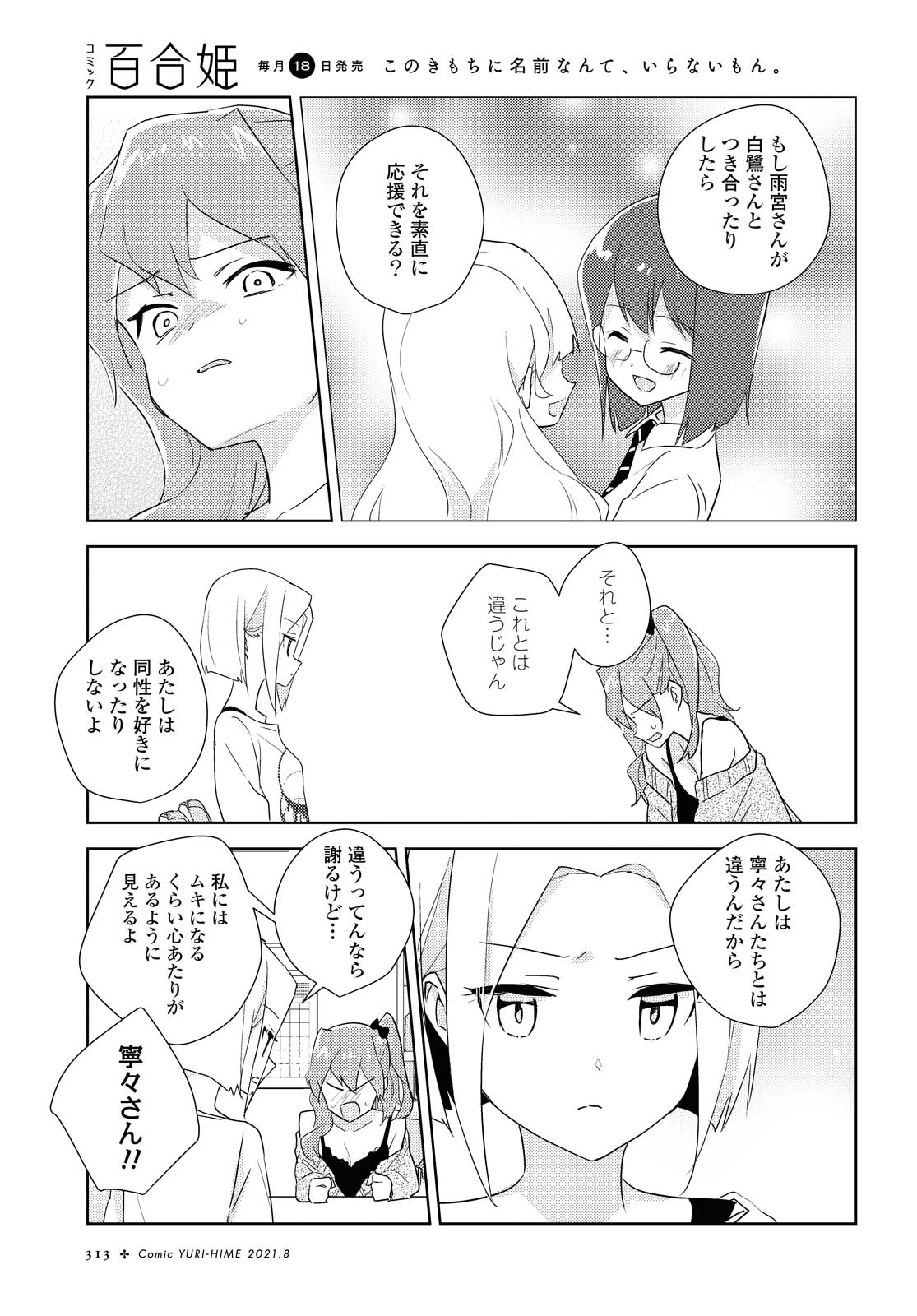 私の百合はお仕事です！ 第44.1話 - Page 11