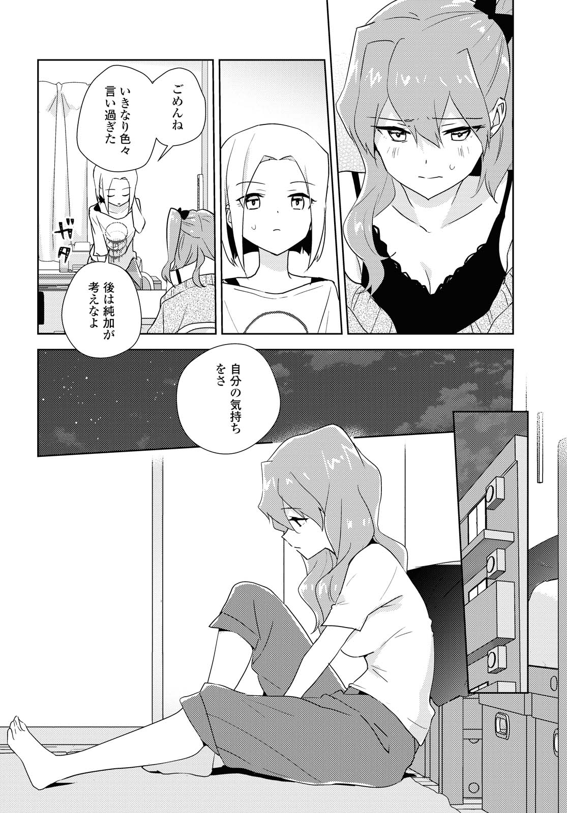 私の百合はお仕事です！ 第44.1話 - Page 12