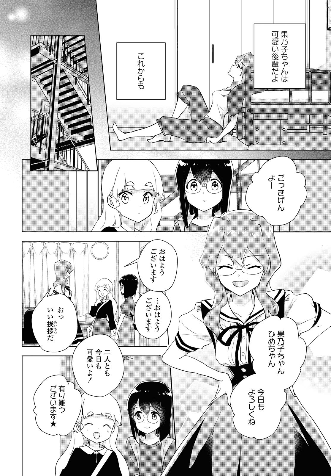 私の百合はお仕事です！ 第44.1話 - Page 14