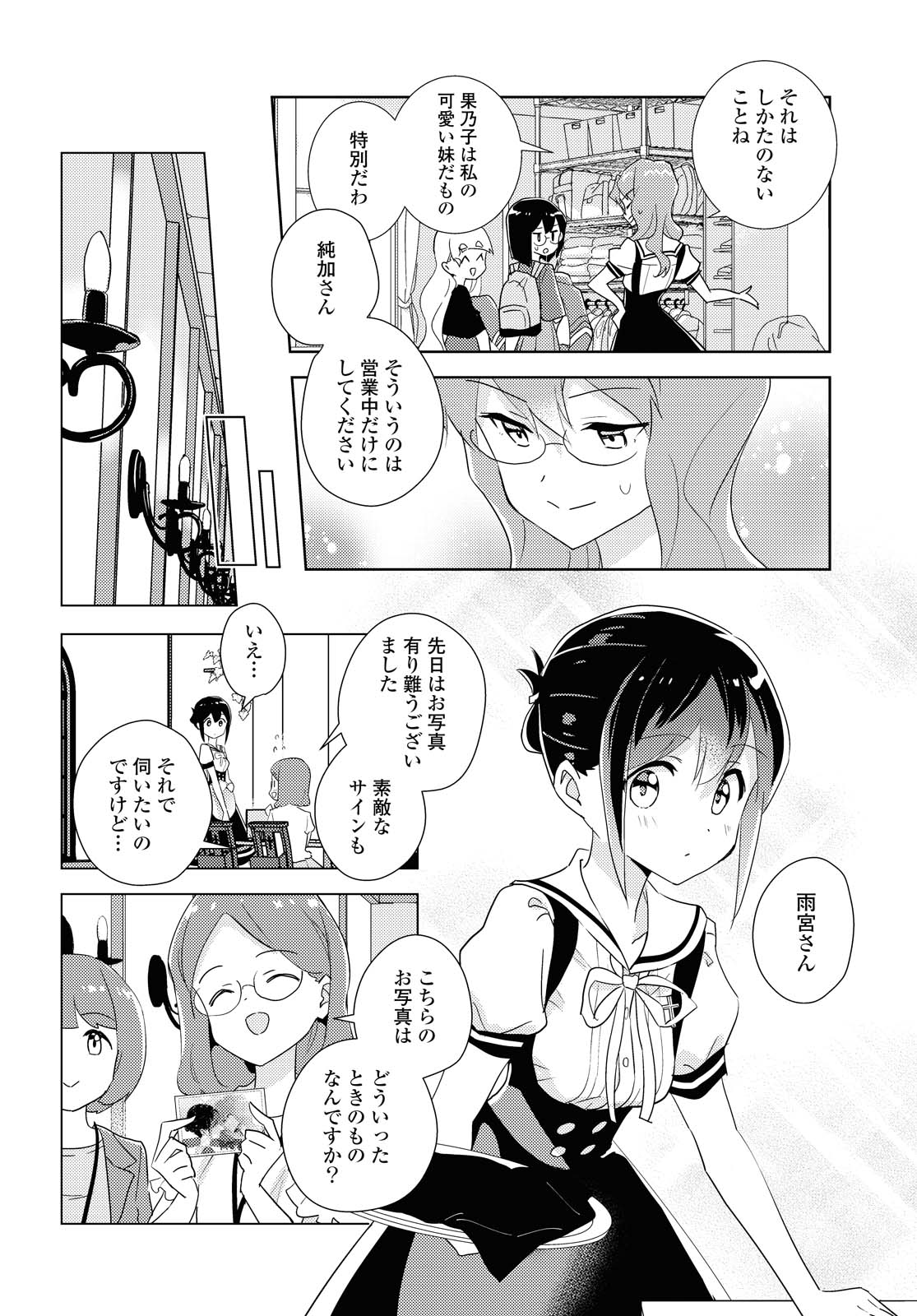 私の百合はお仕事です！ 第44.2話 - Page 2