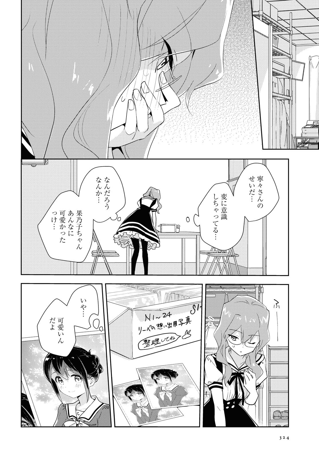 私の百合はお仕事です！ 第44.2話 - Page 8