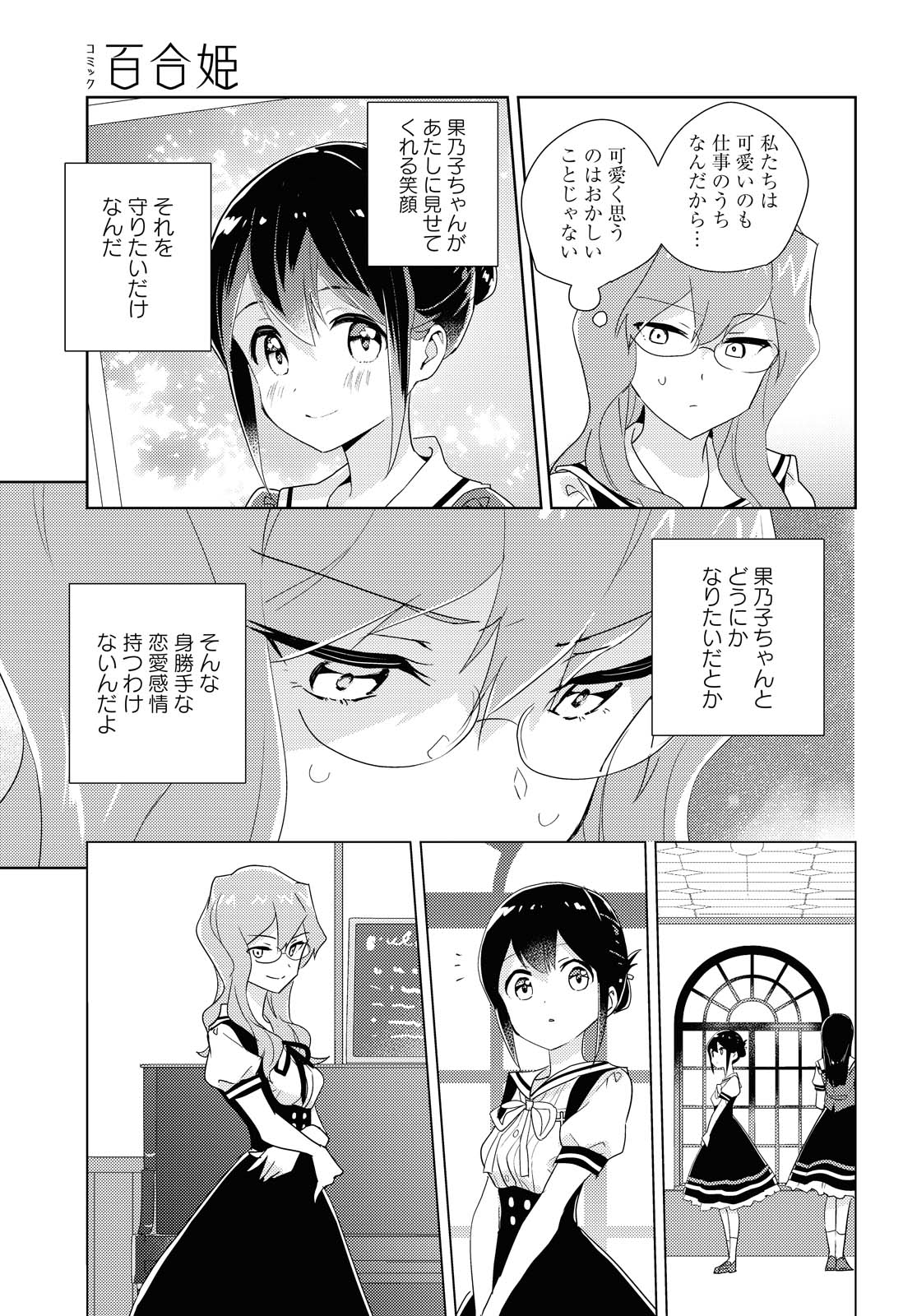 私の百合はお仕事です！ 第44.2話 - Page 9