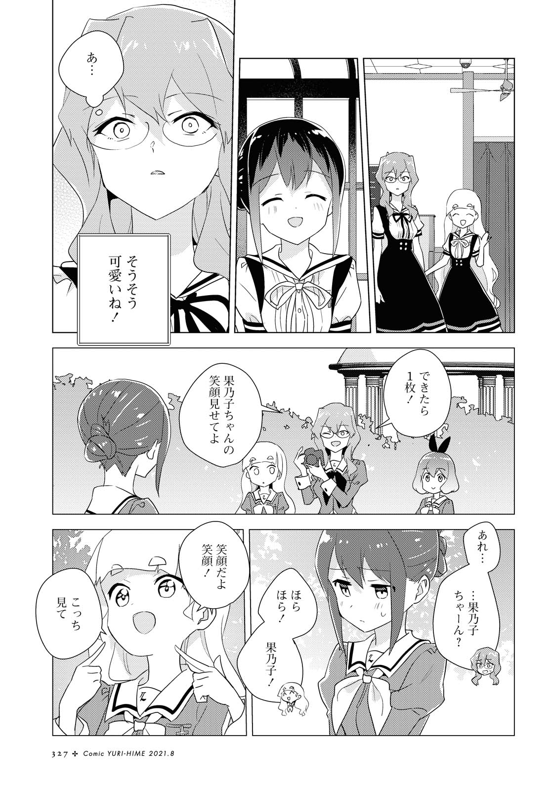 私の百合はお仕事です！ 第44.2話 - Page 11