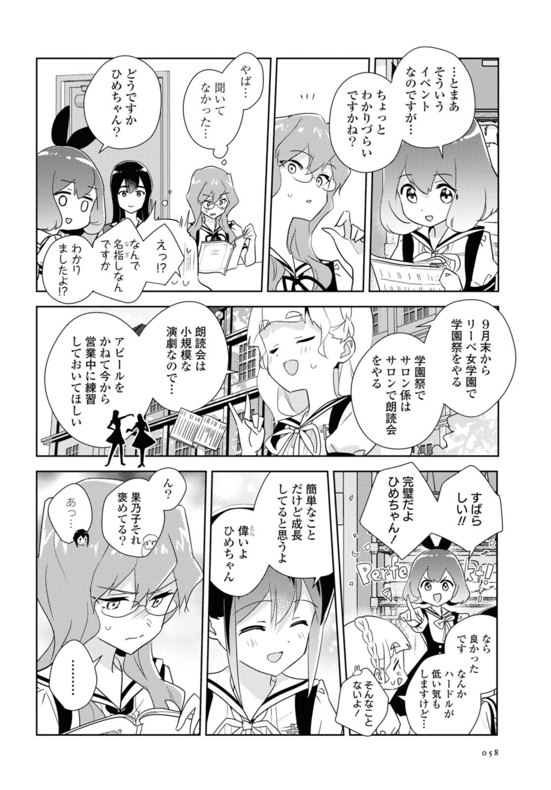 私の百合はお仕事です！ 第45.1話 - Page 6