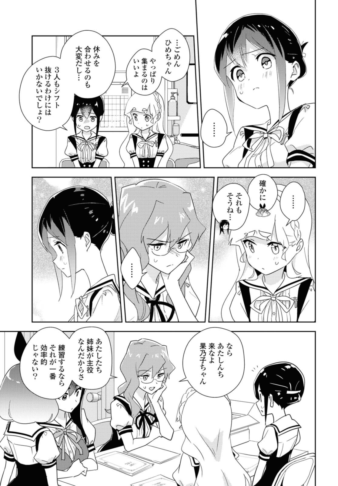 私の百合はお仕事です！ 第45.1話 - Page 9