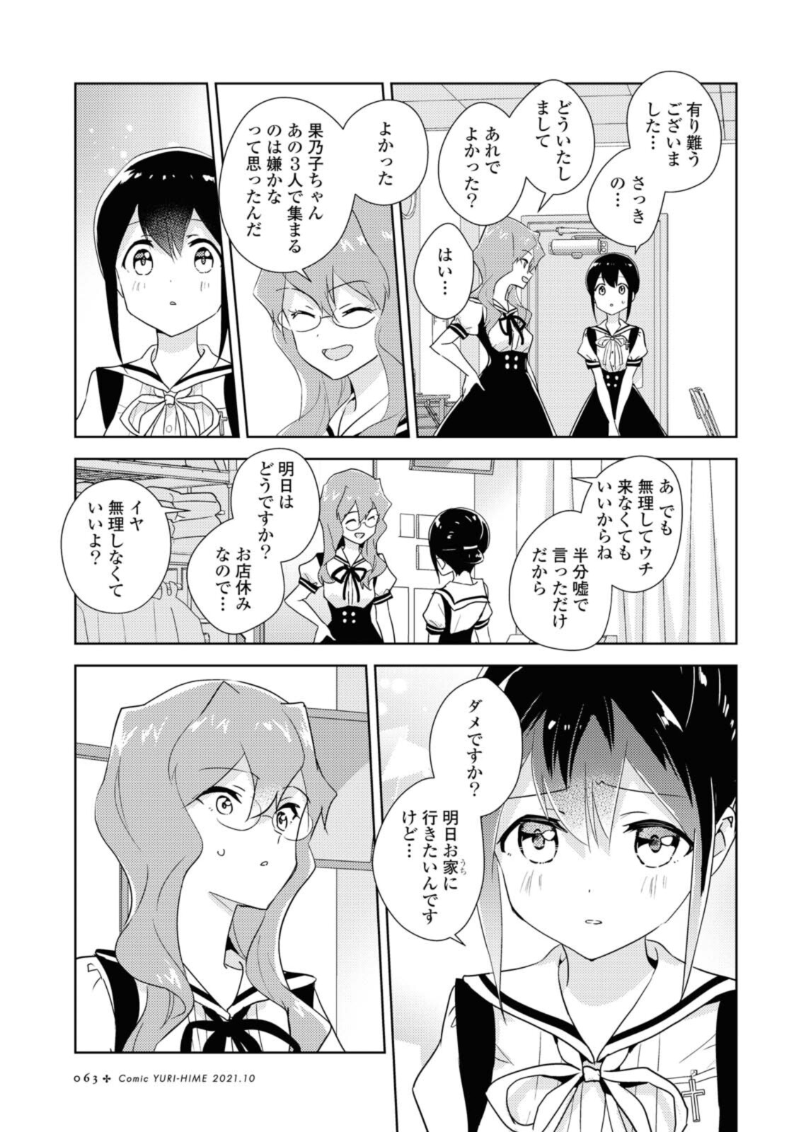 私の百合はお仕事です！ 第45.1話 - Page 11