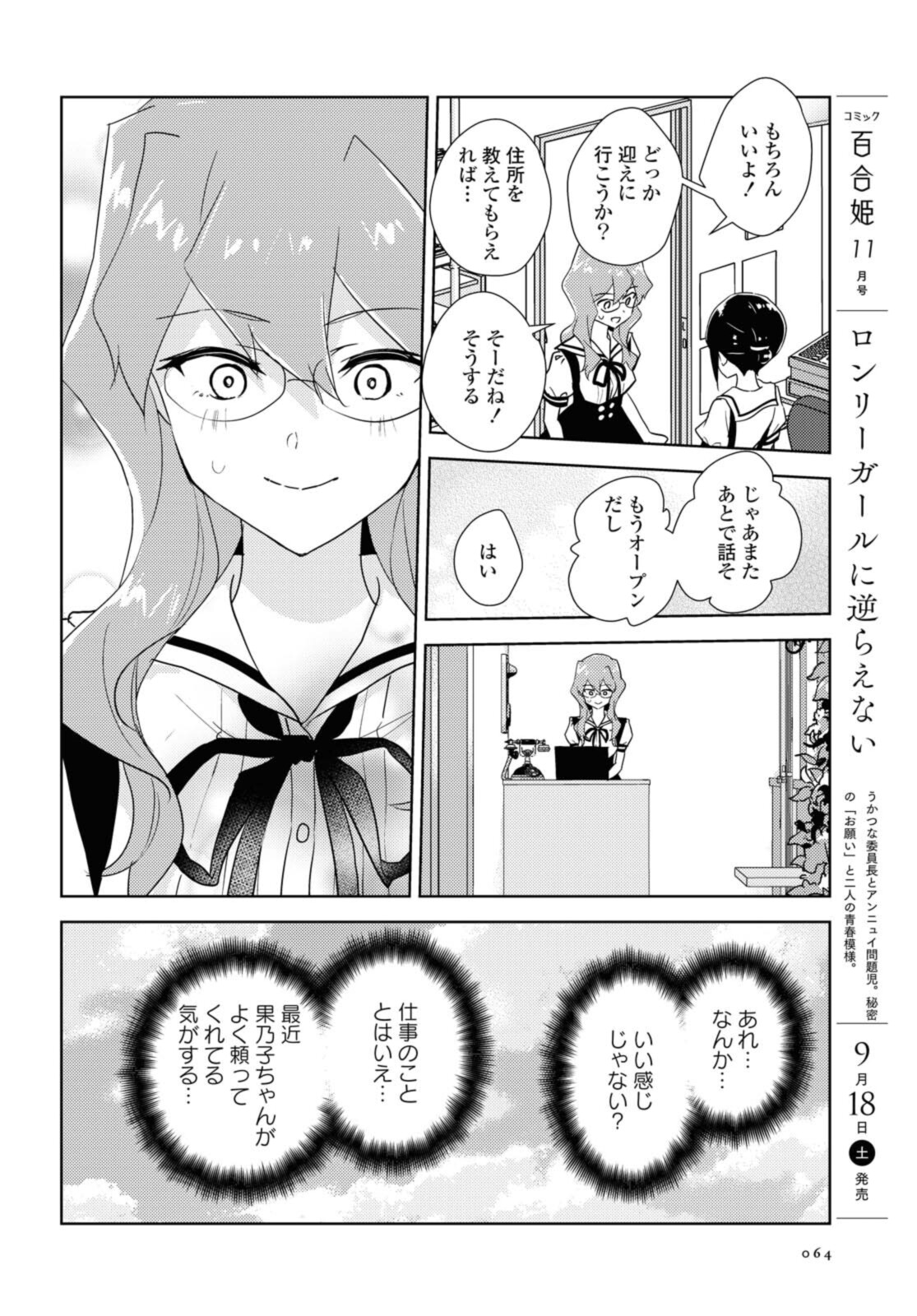 私の百合はお仕事です！ 第45.1話 - Page 12