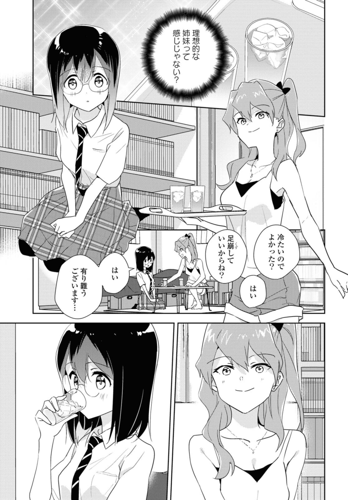 私の百合はお仕事です！ 第45.1話 - Page 13