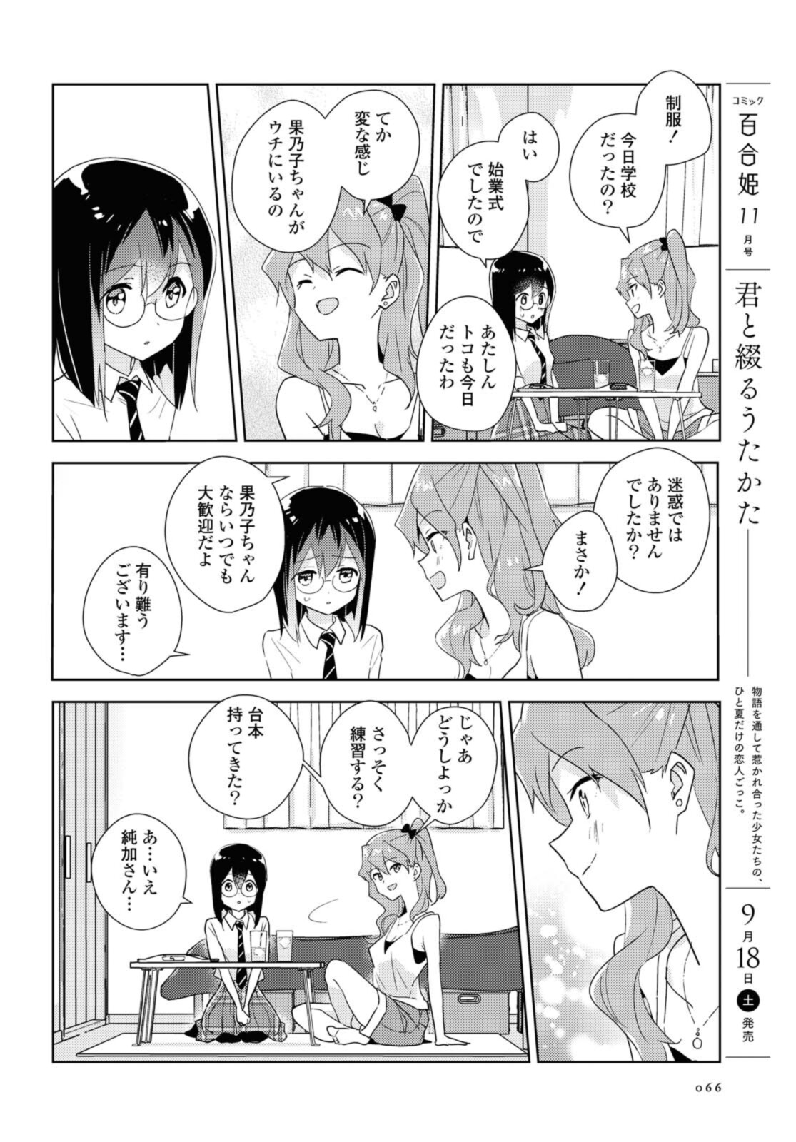 私の百合はお仕事です！ 第45.2話 - Page 1