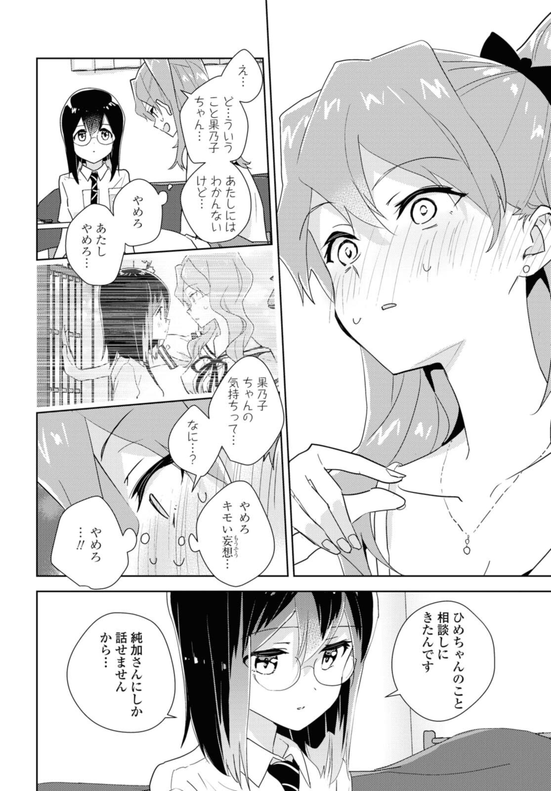 私の百合はお仕事です！ 第45.2話 - Page 3