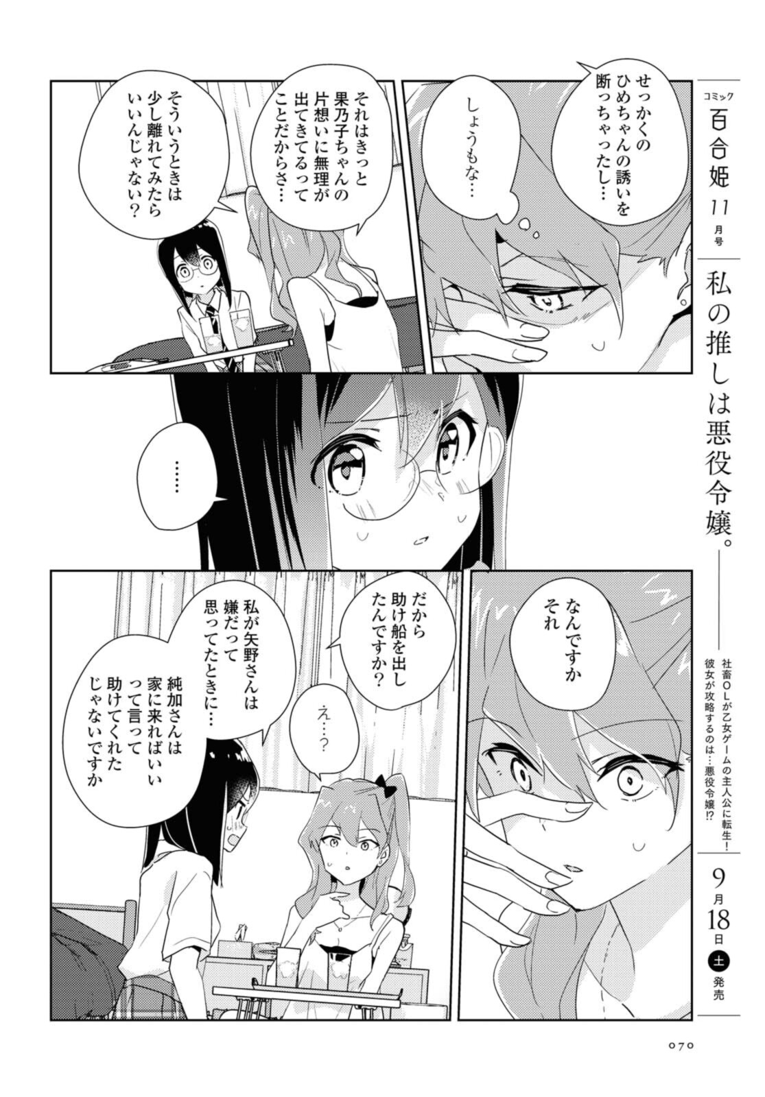 私の百合はお仕事です！ 第45.2話 - Page 5