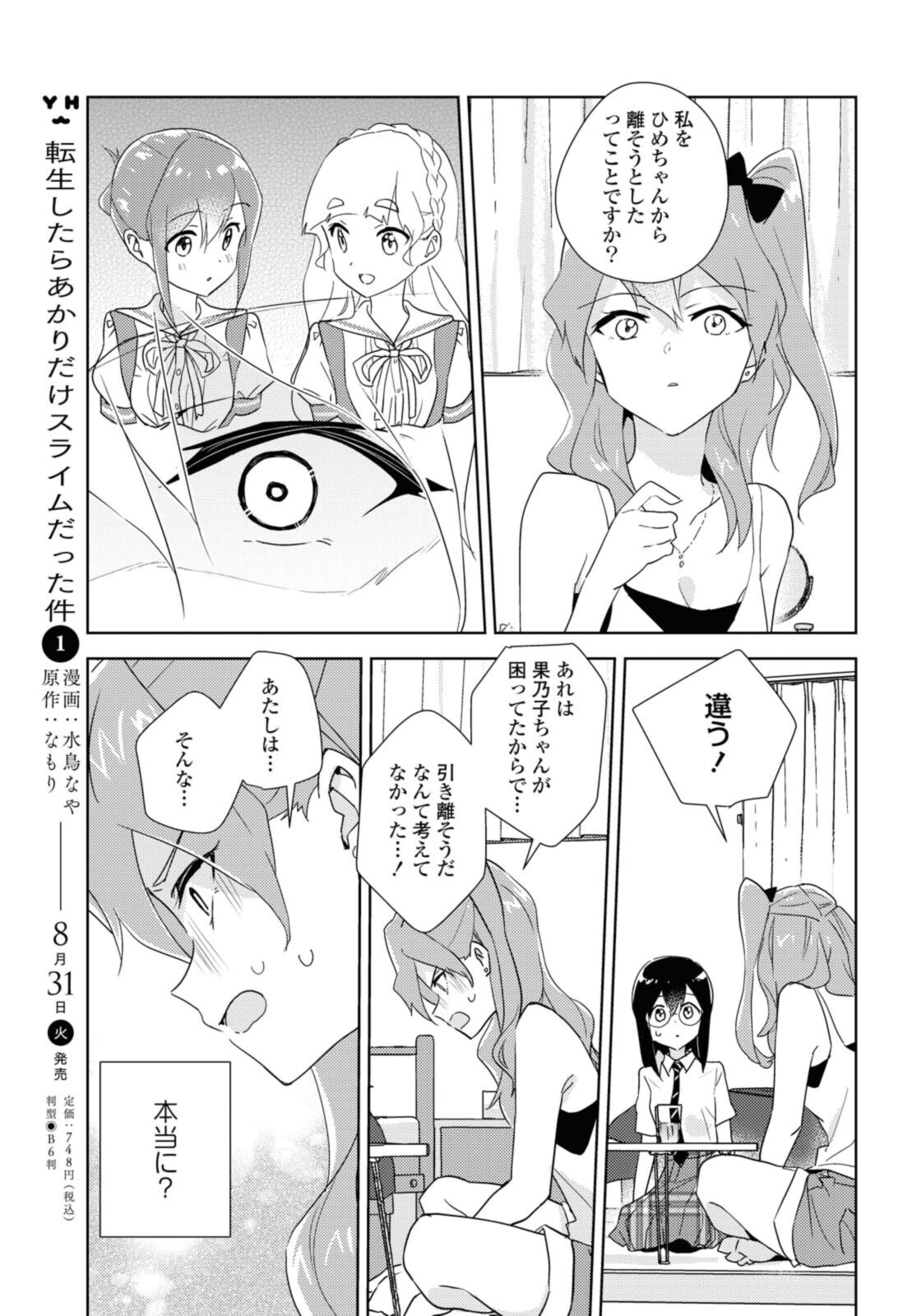 私の百合はお仕事です！ 第45.2話 - Page 6