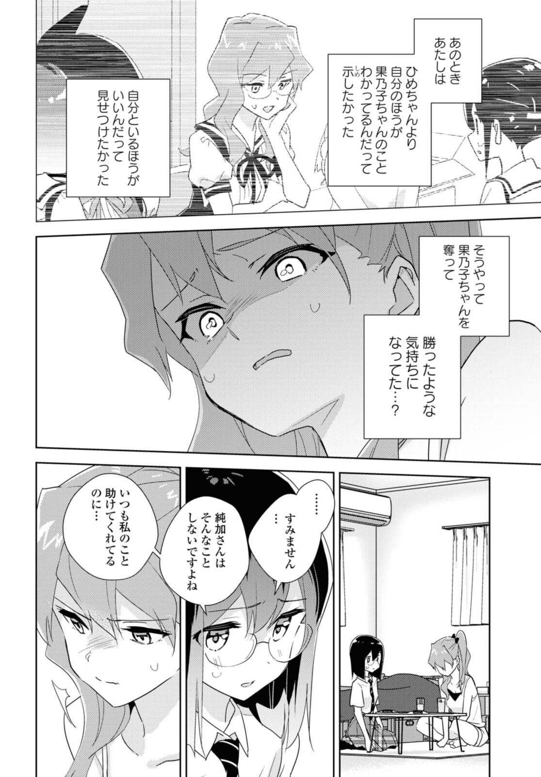 私の百合はお仕事です！ 第45.2話 - Page 7