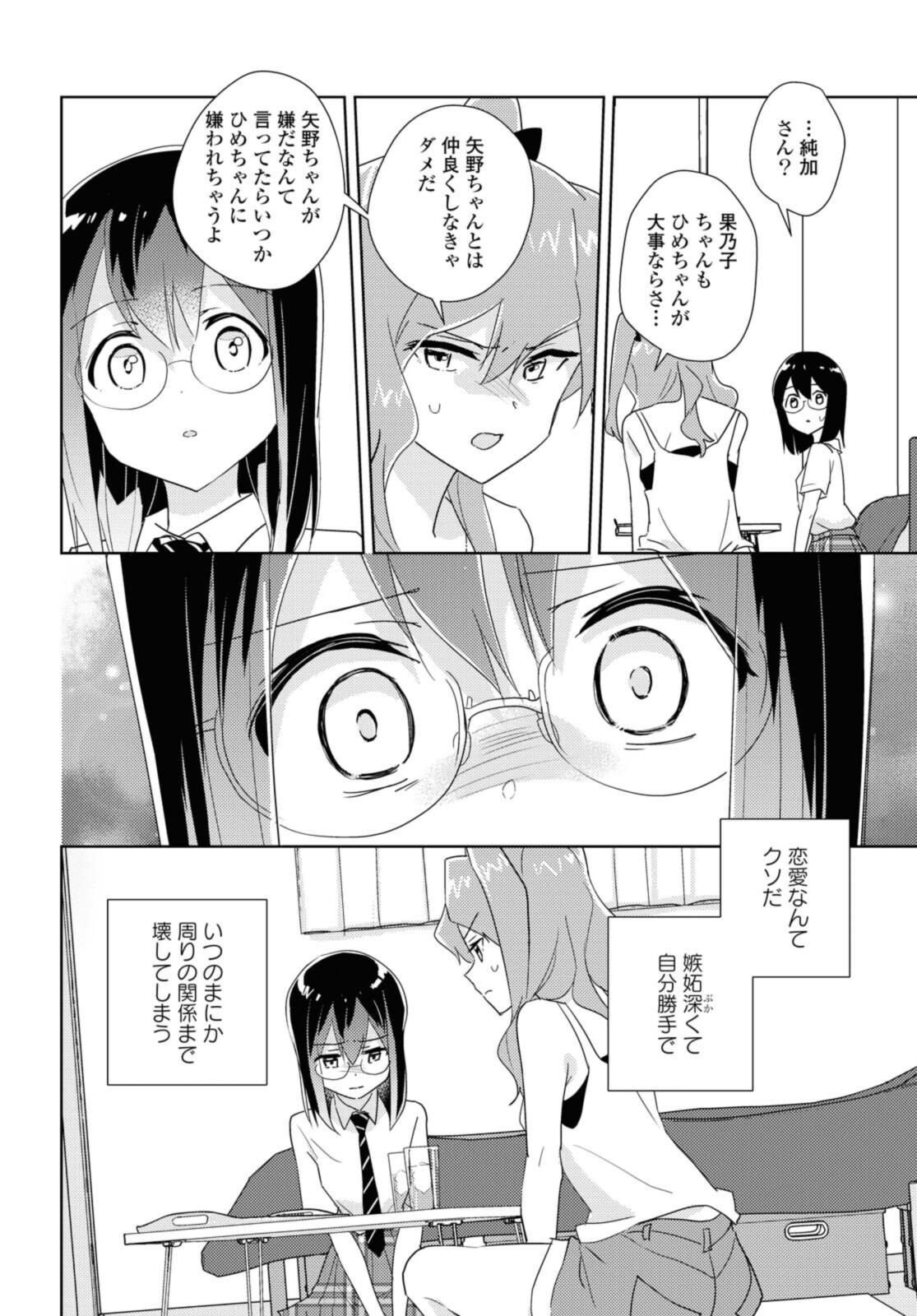 私の百合はお仕事です！ 第45.2話 - Page 9