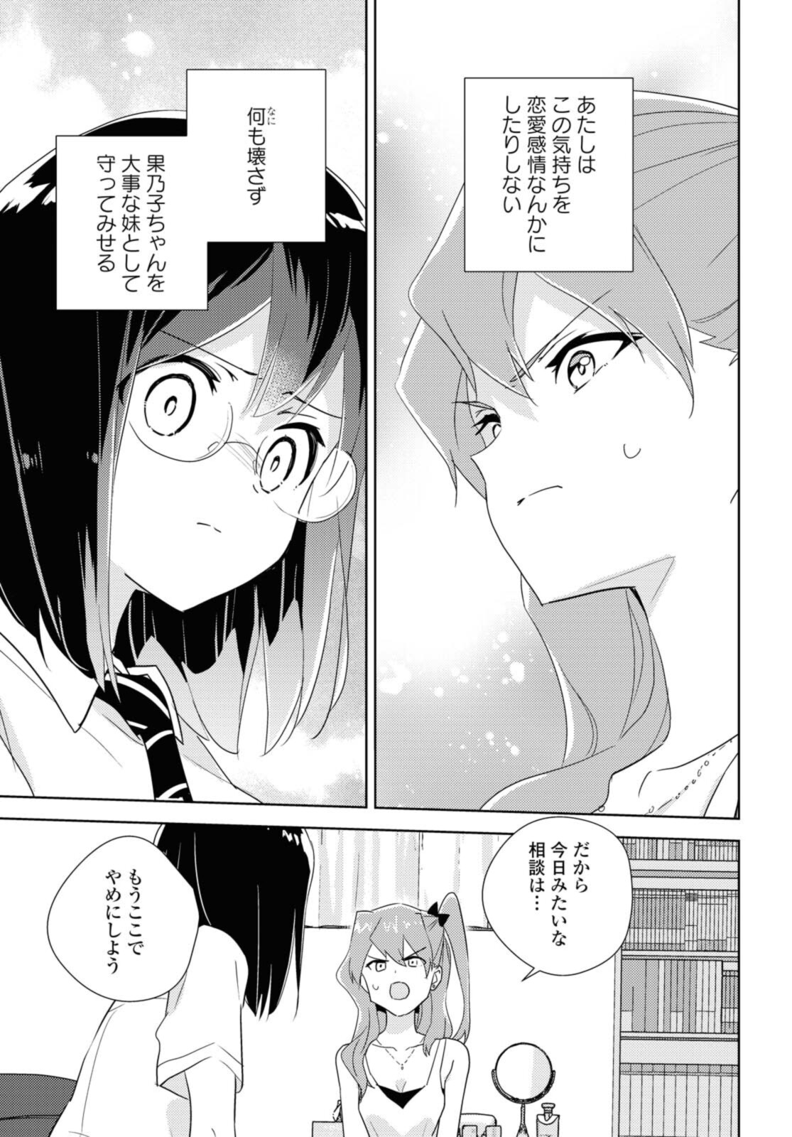 私の百合はお仕事です！ 第45.2話 - Page 10