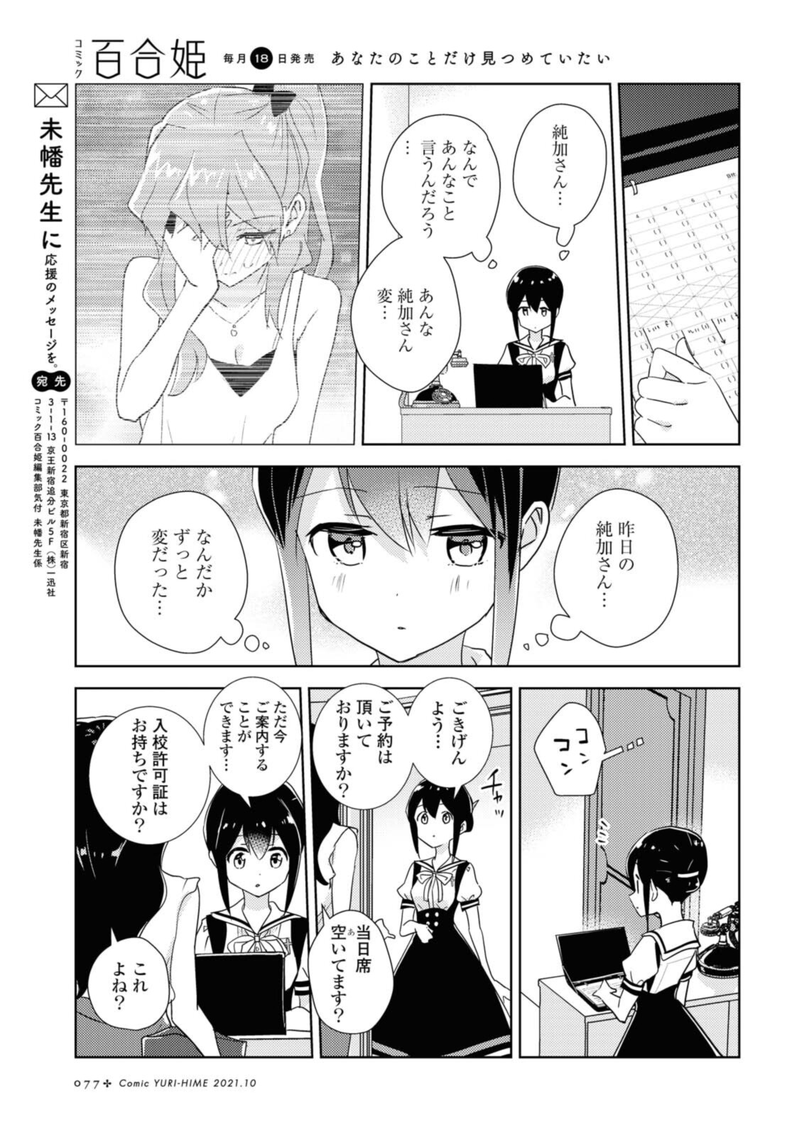 私の百合はお仕事です！ 第45.2話 - Page 12