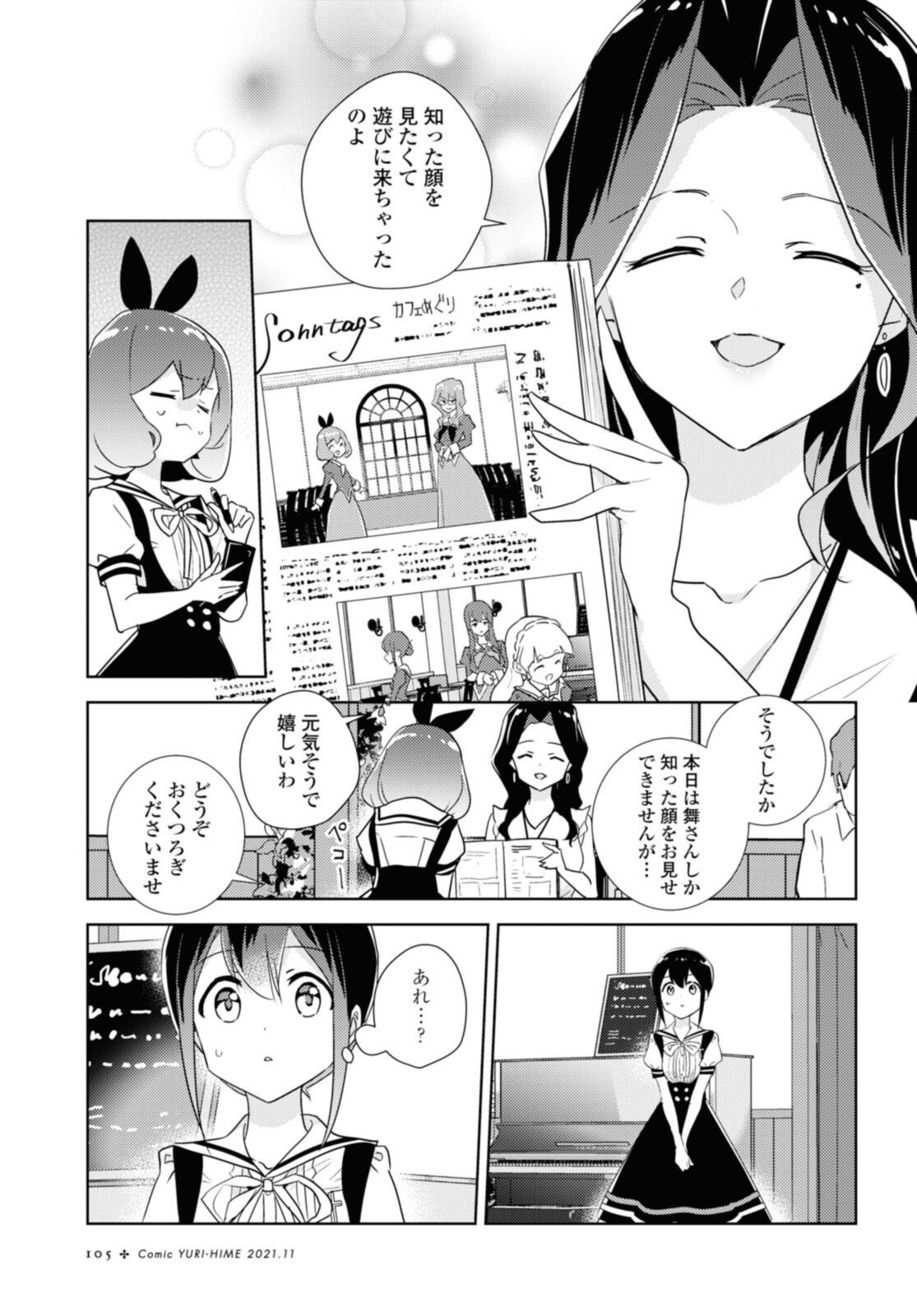 私の百合はお仕事です！ 第46.1話 - Page 9