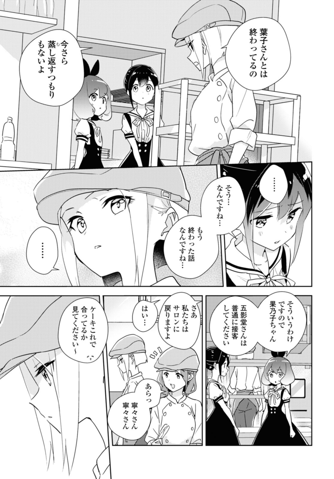 私の百合はお仕事です！ 第46.2話 - Page 2