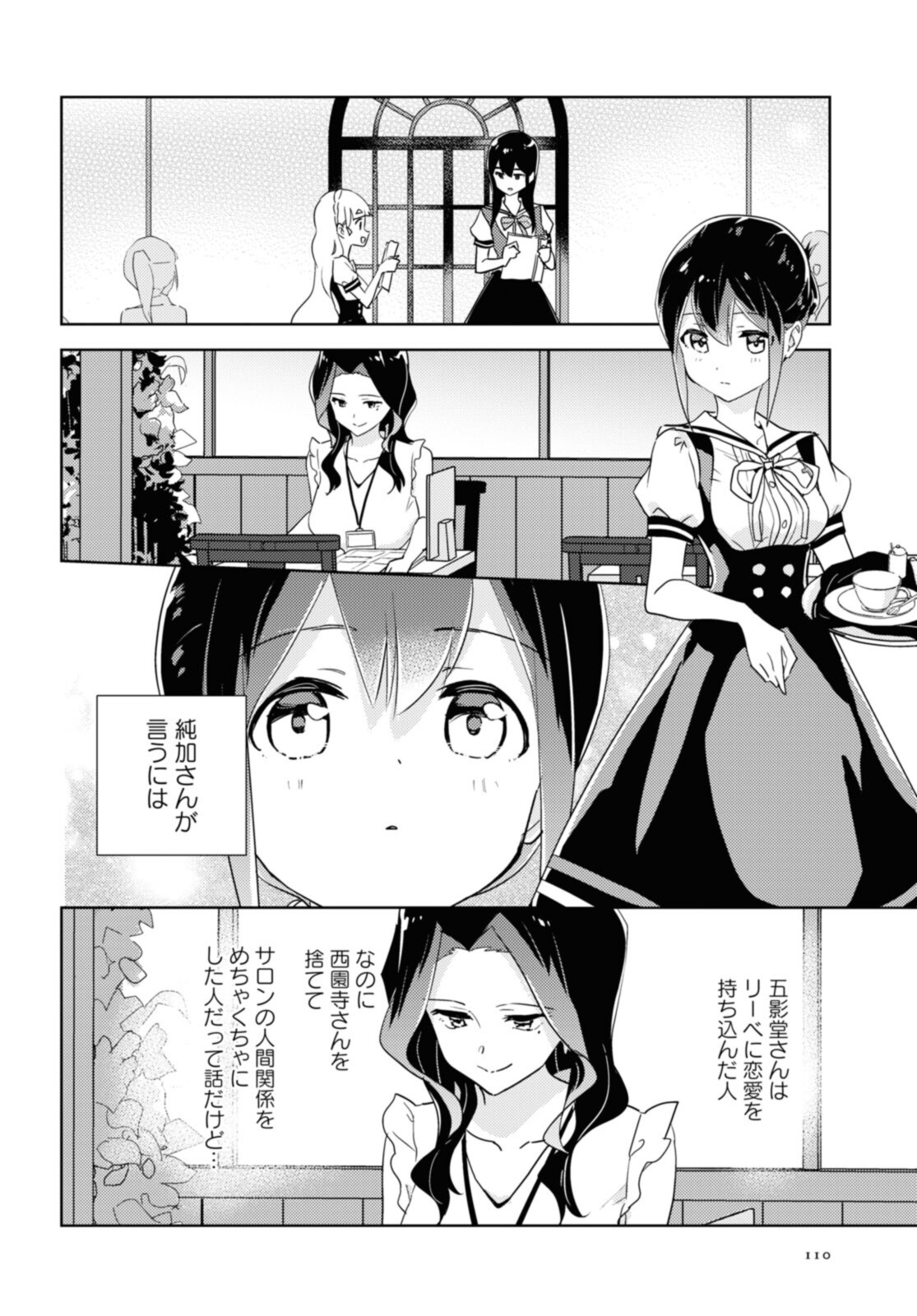 私の百合はお仕事です！ 第46.2話 - Page 3