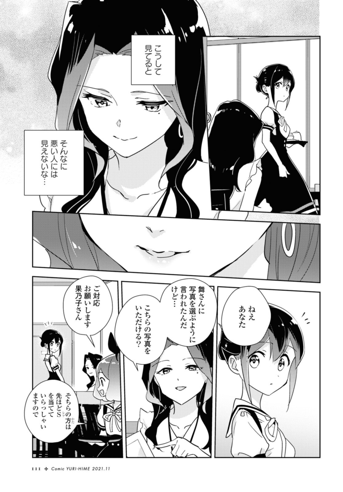 私の百合はお仕事です！ 第46.2話 - Page 4