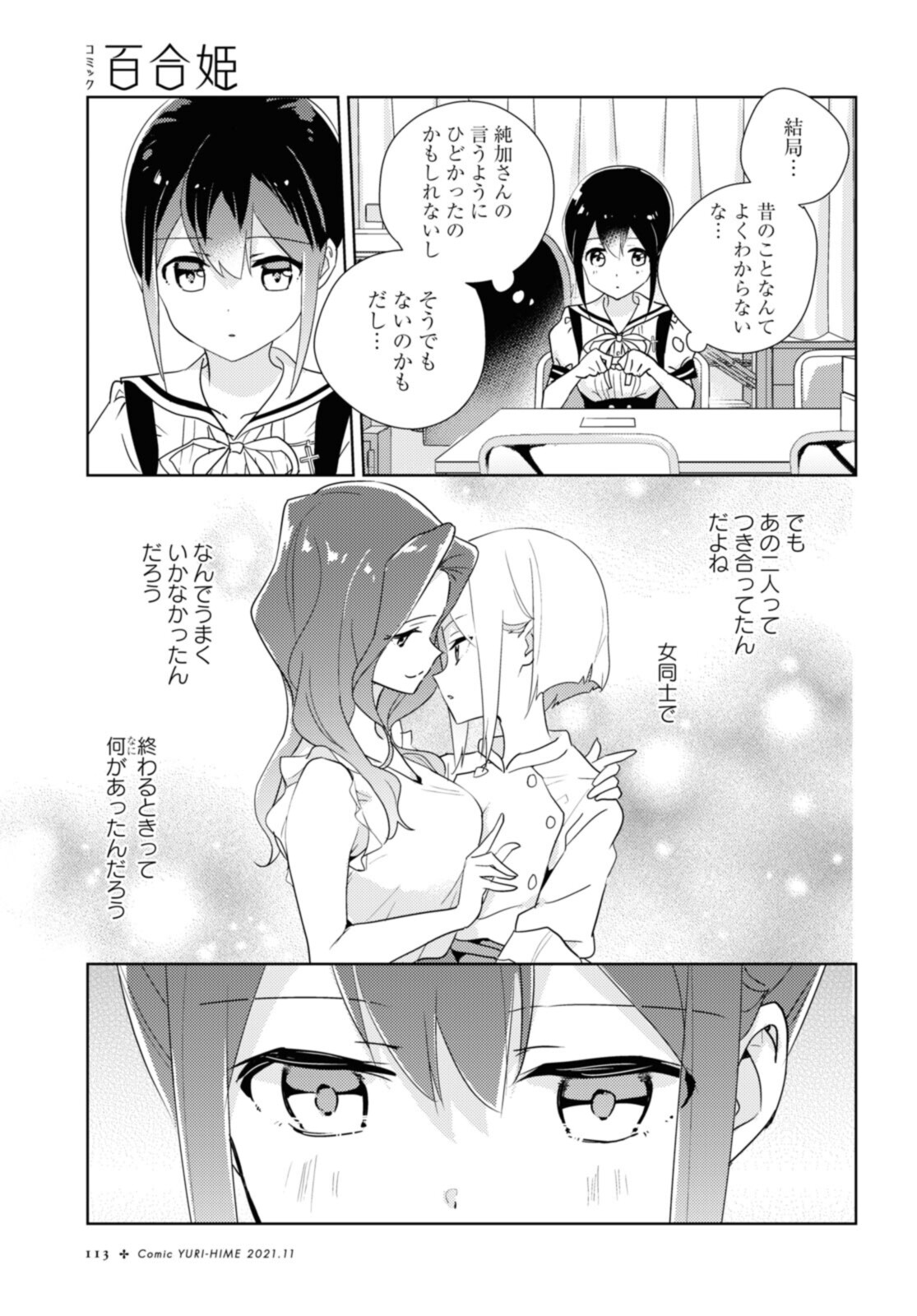 私の百合はお仕事です！ 第46.2話 - Page 6