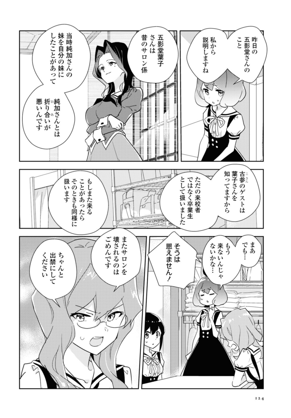 私の百合はお仕事です！ 第46.3話 - Page 5