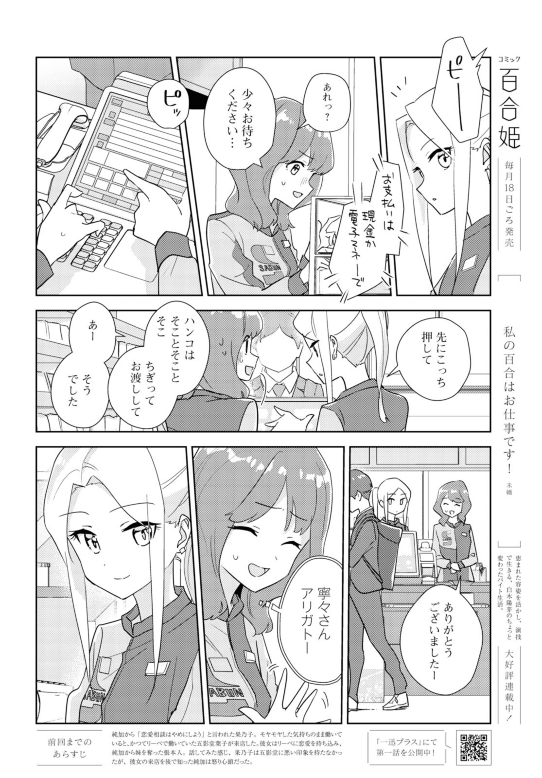 私の百合はお仕事です！ 第47.1話 - Page 6