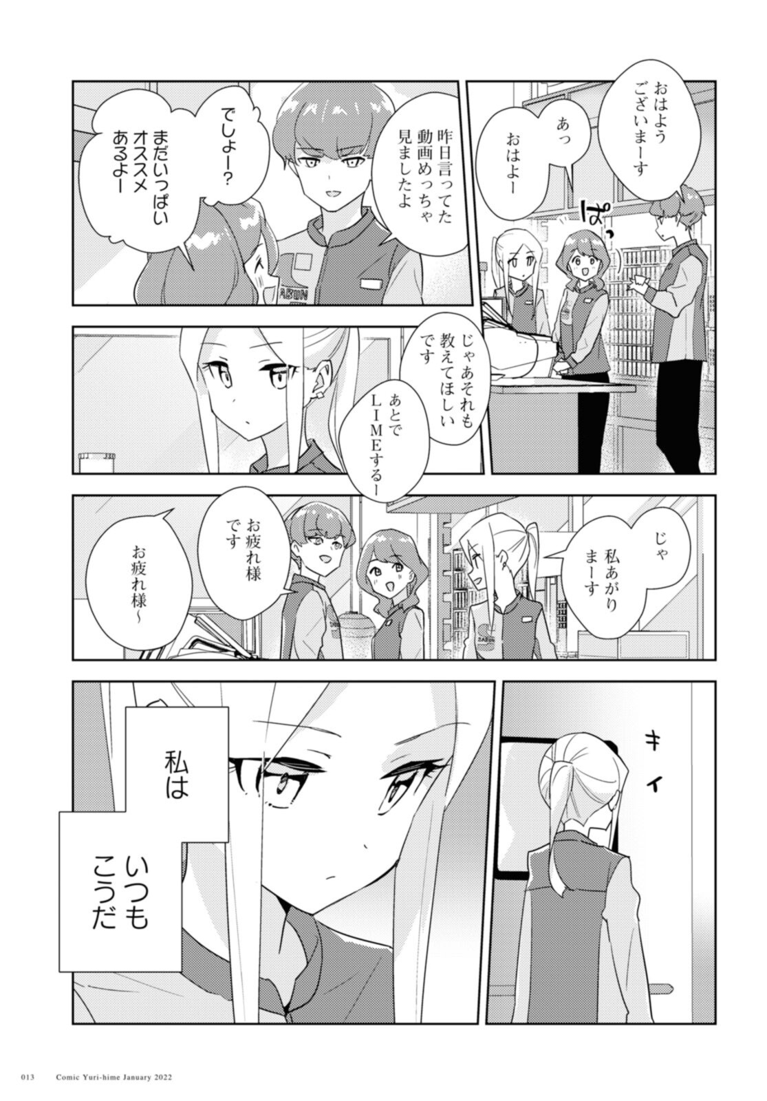 私の百合はお仕事です！ 第47.1話 - Page 7