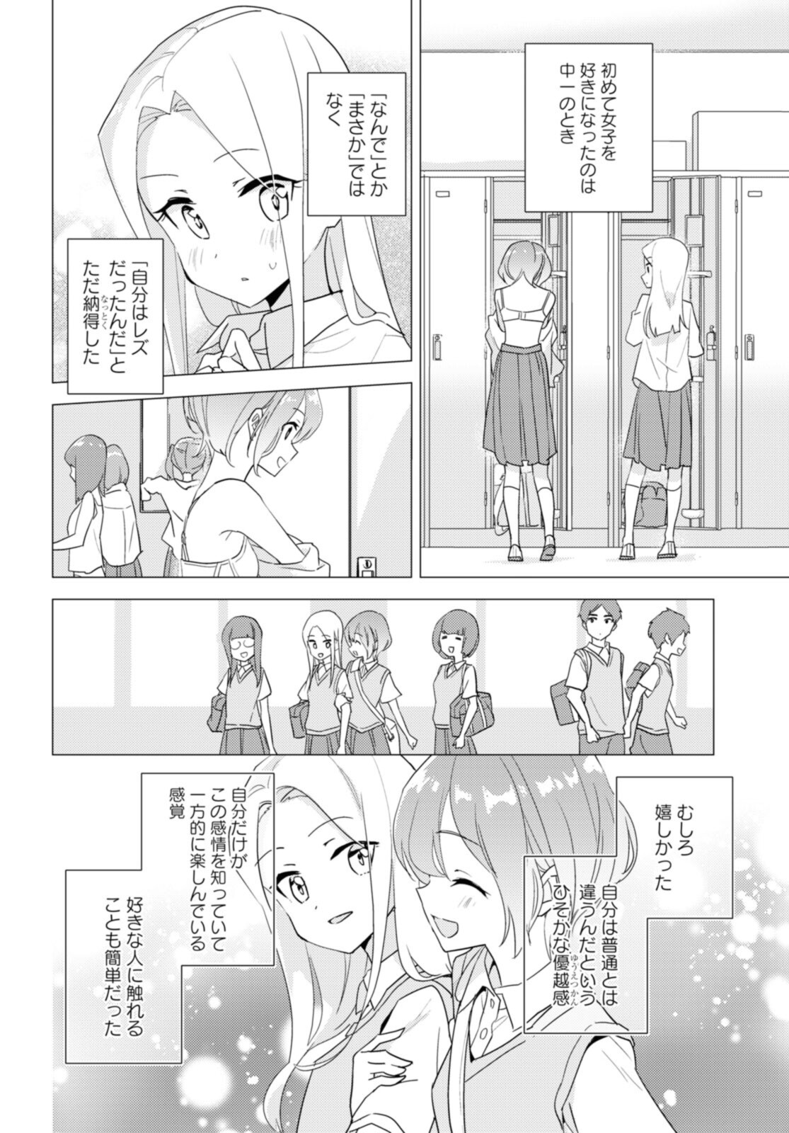 私の百合はお仕事です！ 第47.1話 - Page 8