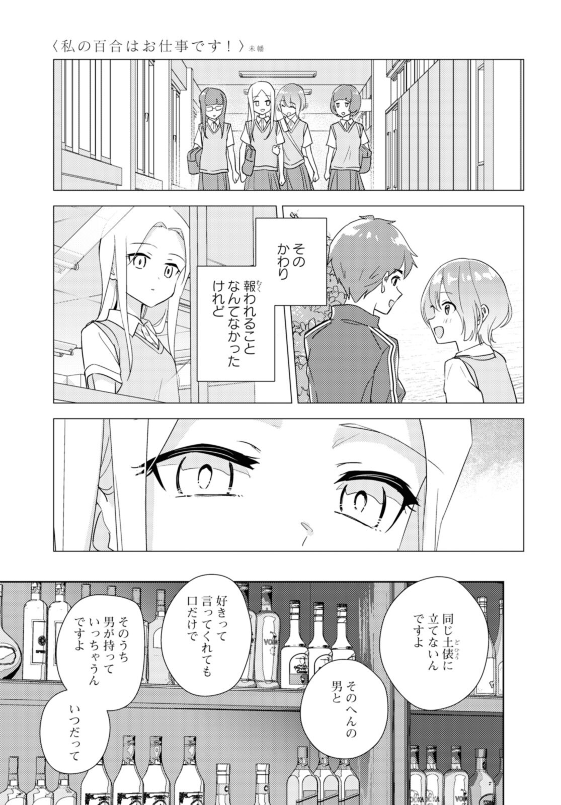 私の百合はお仕事です！ 第47.1話 - Page 9