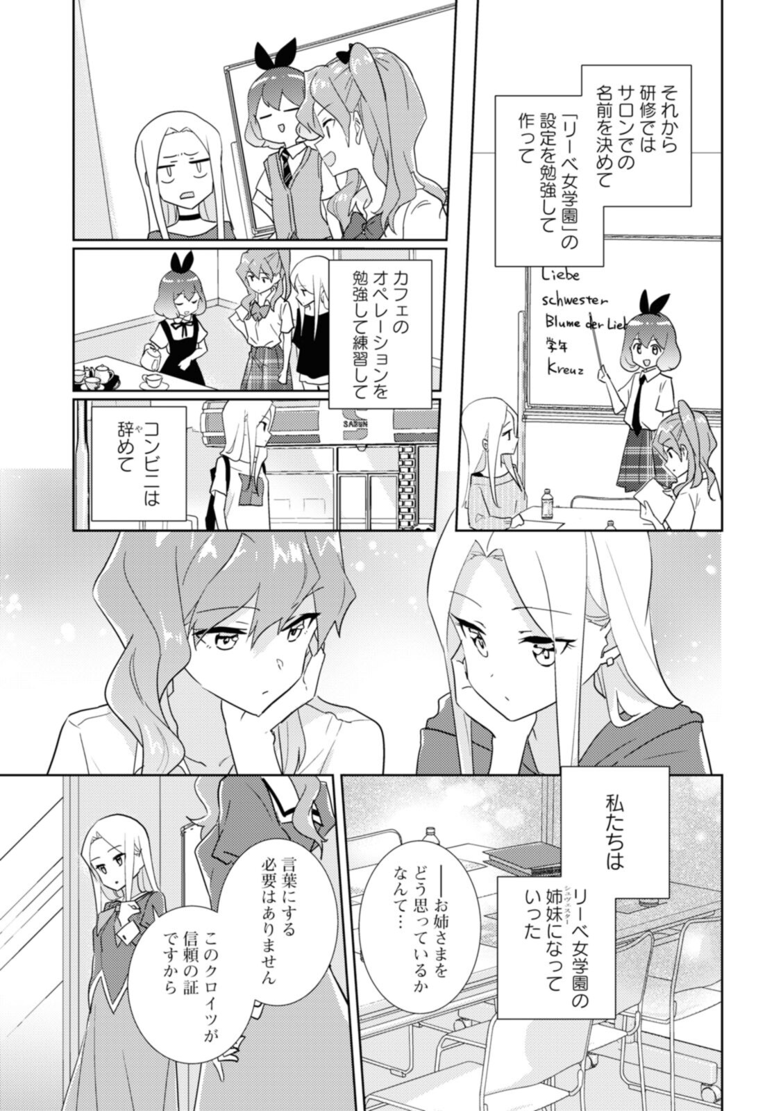 私の百合はお仕事です！ 第47.2話 - Page 5