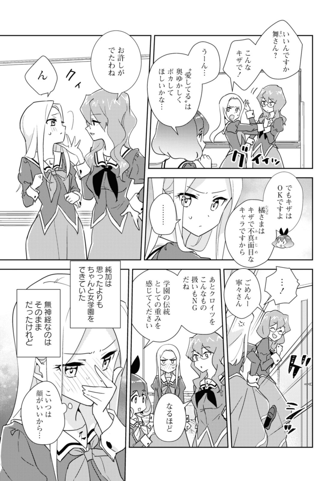 私の百合はお仕事です！ 第47.2話 - Page 7