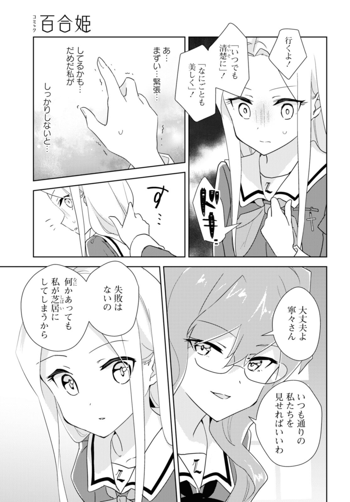 私の百合はお仕事です！ 第47.2話 - Page 9