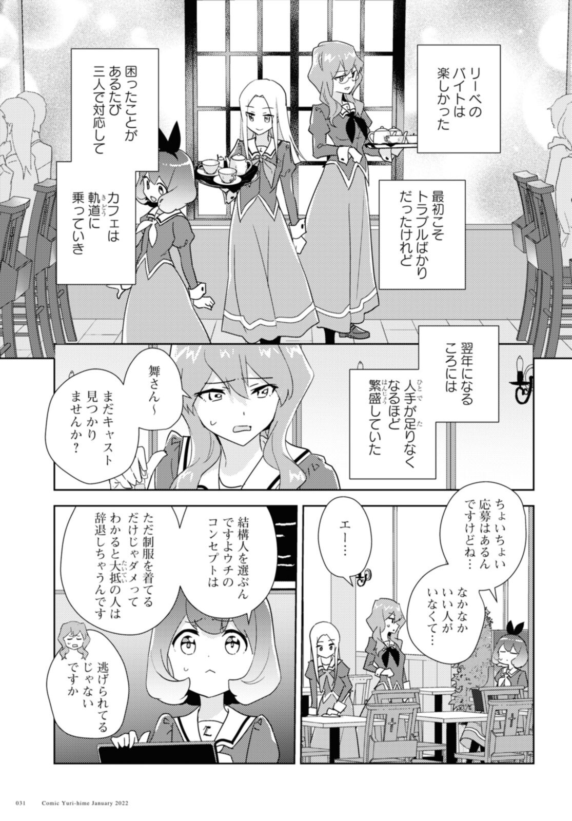 私の百合はお仕事です！ 第47.2話 - Page 11