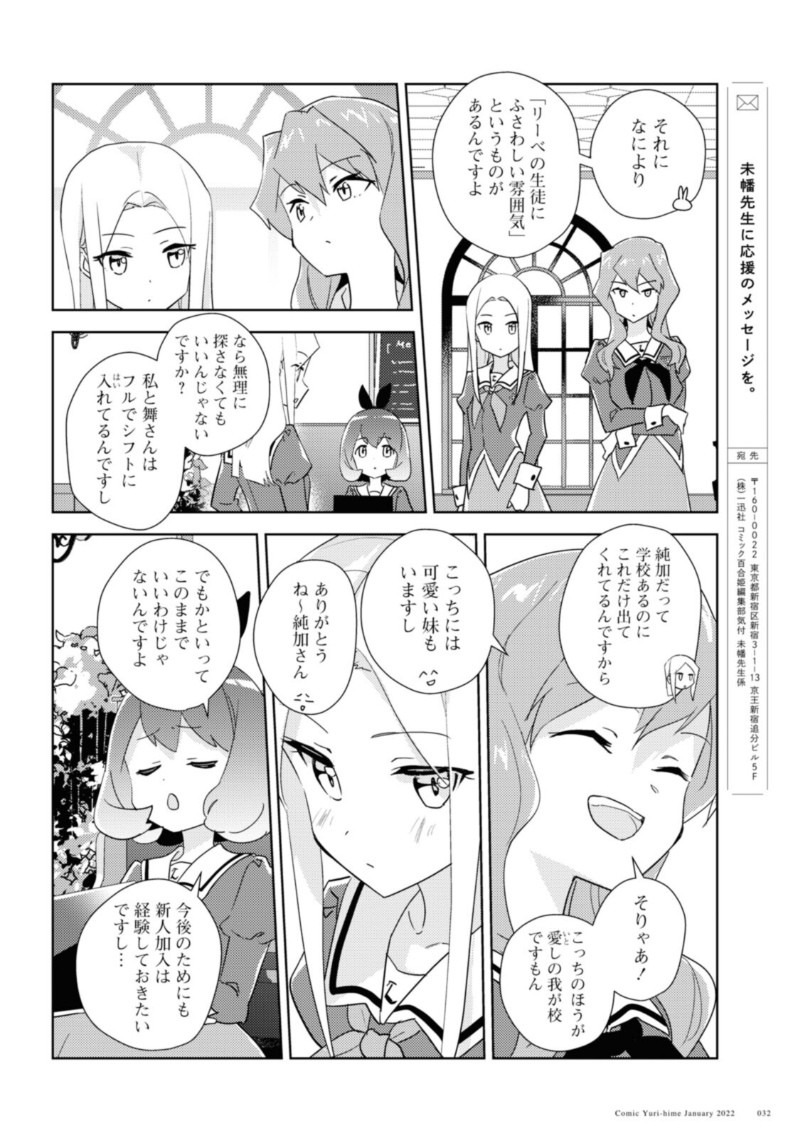 私の百合はお仕事です！ 第47.2話 - Page 12