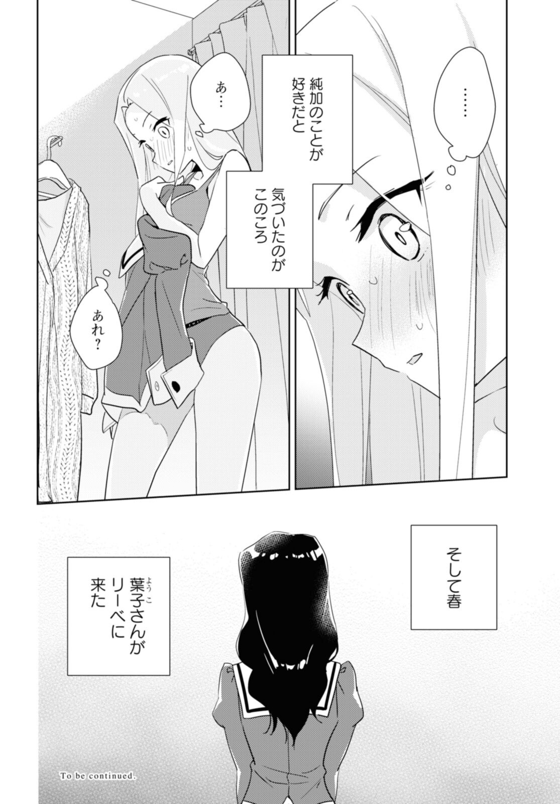 私の百合はお仕事です！ 第47.2話 - Page 14