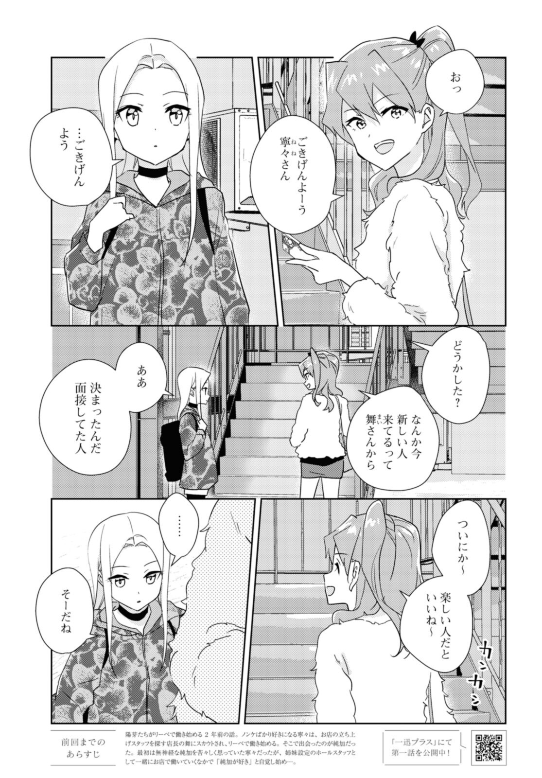 私の百合はお仕事です！ 第48.1話 - Page 1