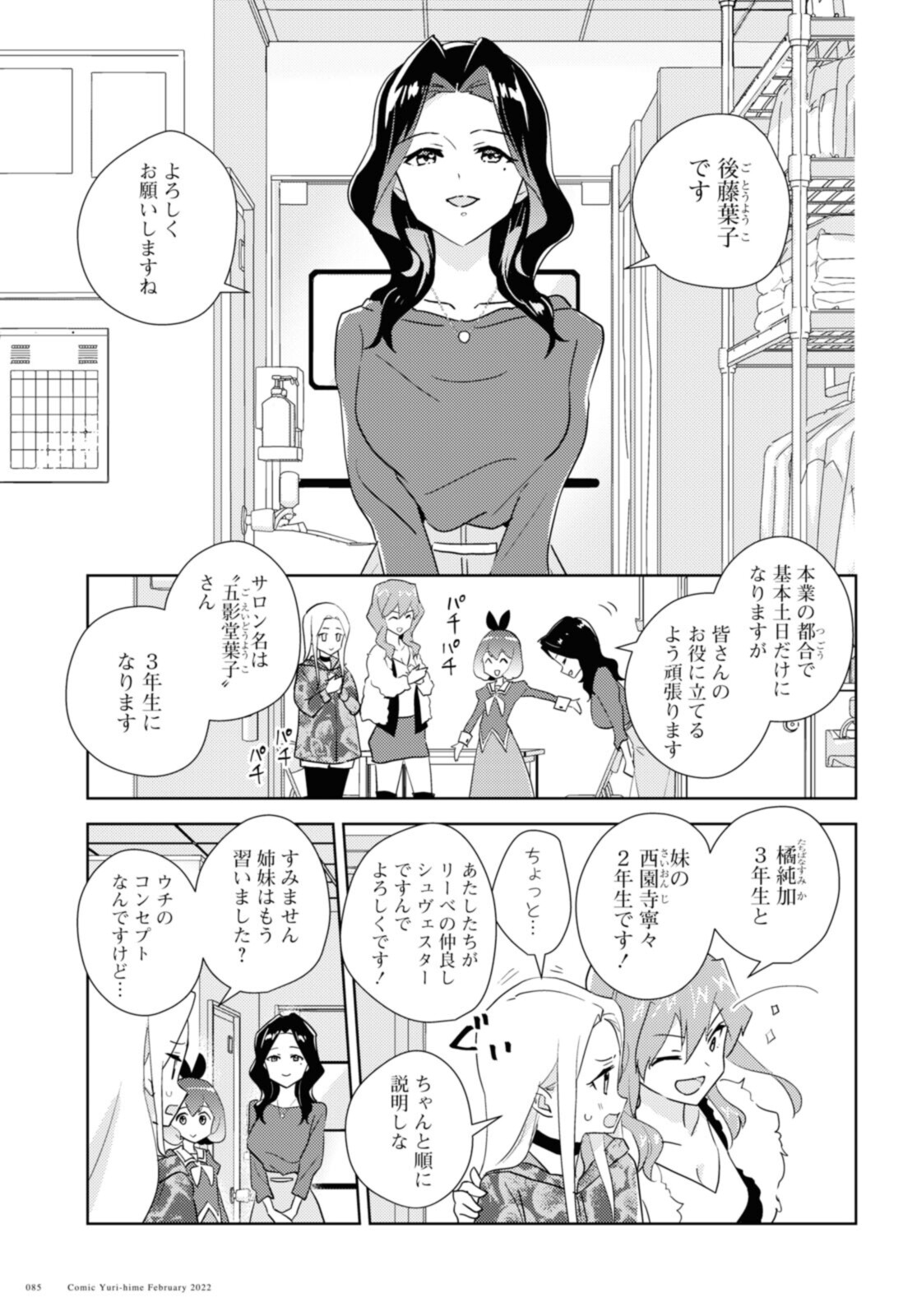 私の百合はお仕事です！ 第48.1話 - Page 3