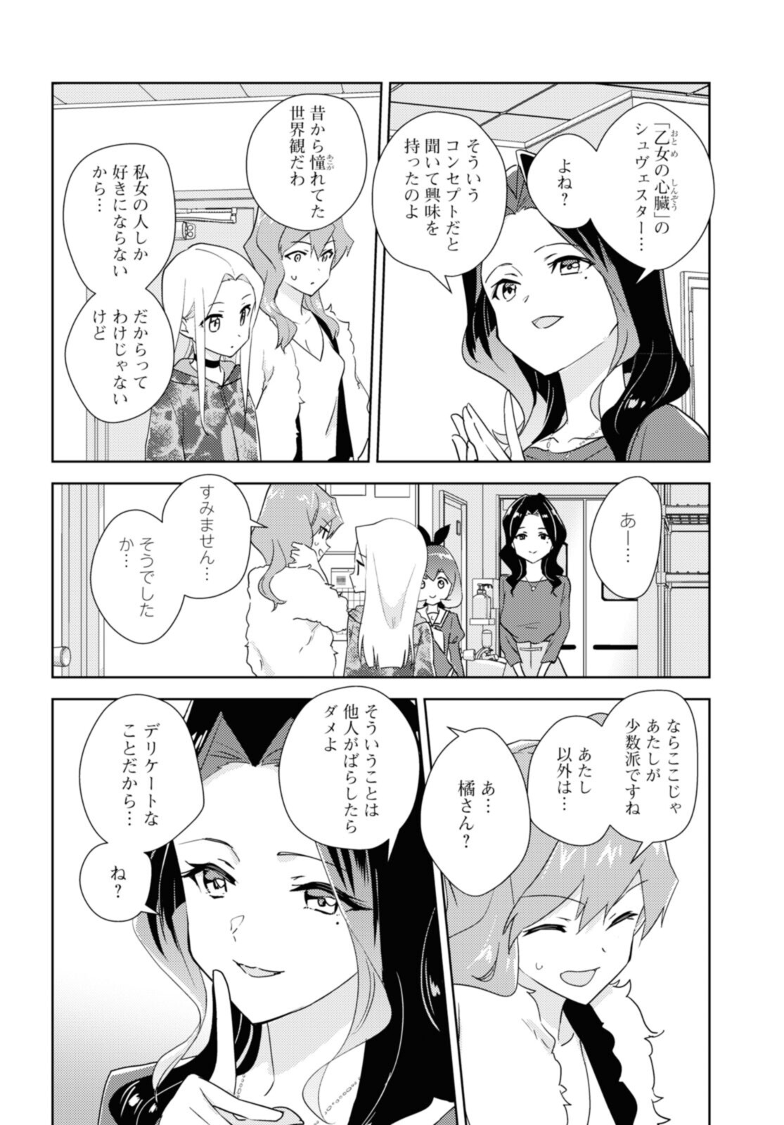 私の百合はお仕事です！ 第48.1話 - Page 4