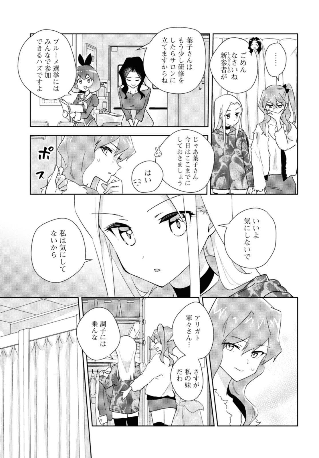 私の百合はお仕事です！ 第48.1話 - Page 5