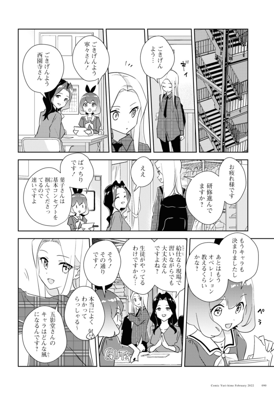 私の百合はお仕事です！ 第48.1話 - Page 8