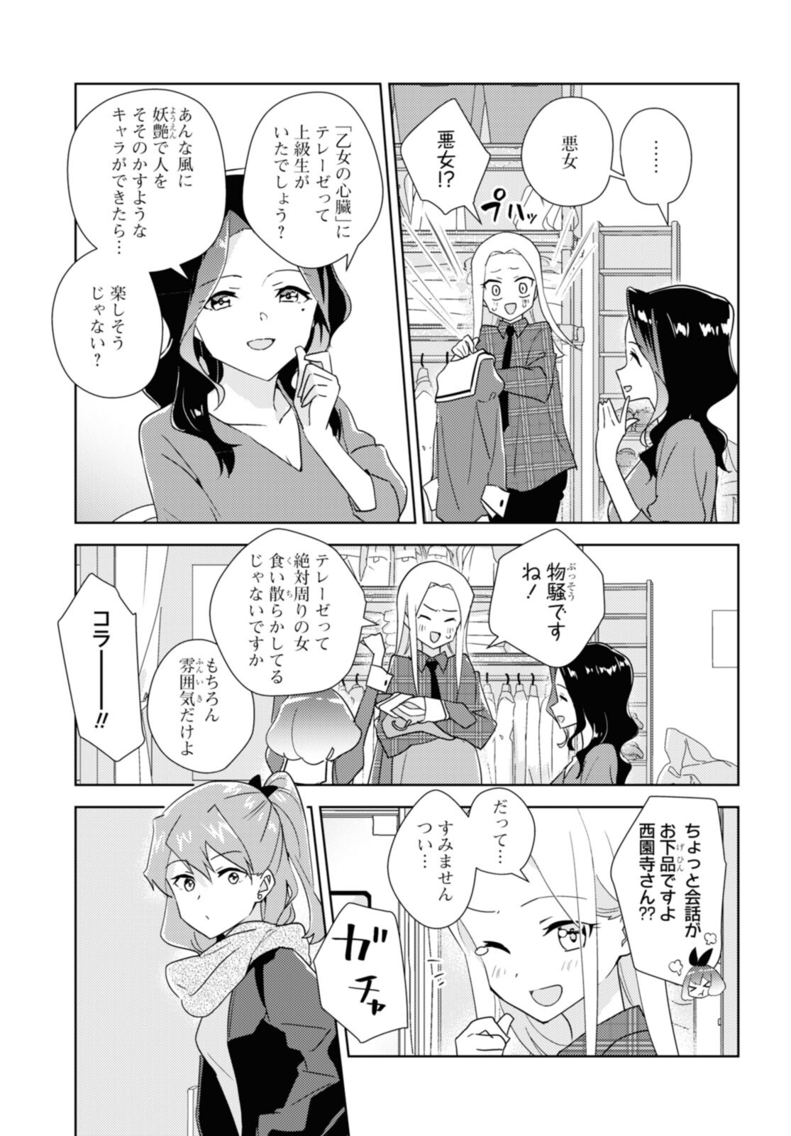 私の百合はお仕事です！ 第48.1話 - Page 9