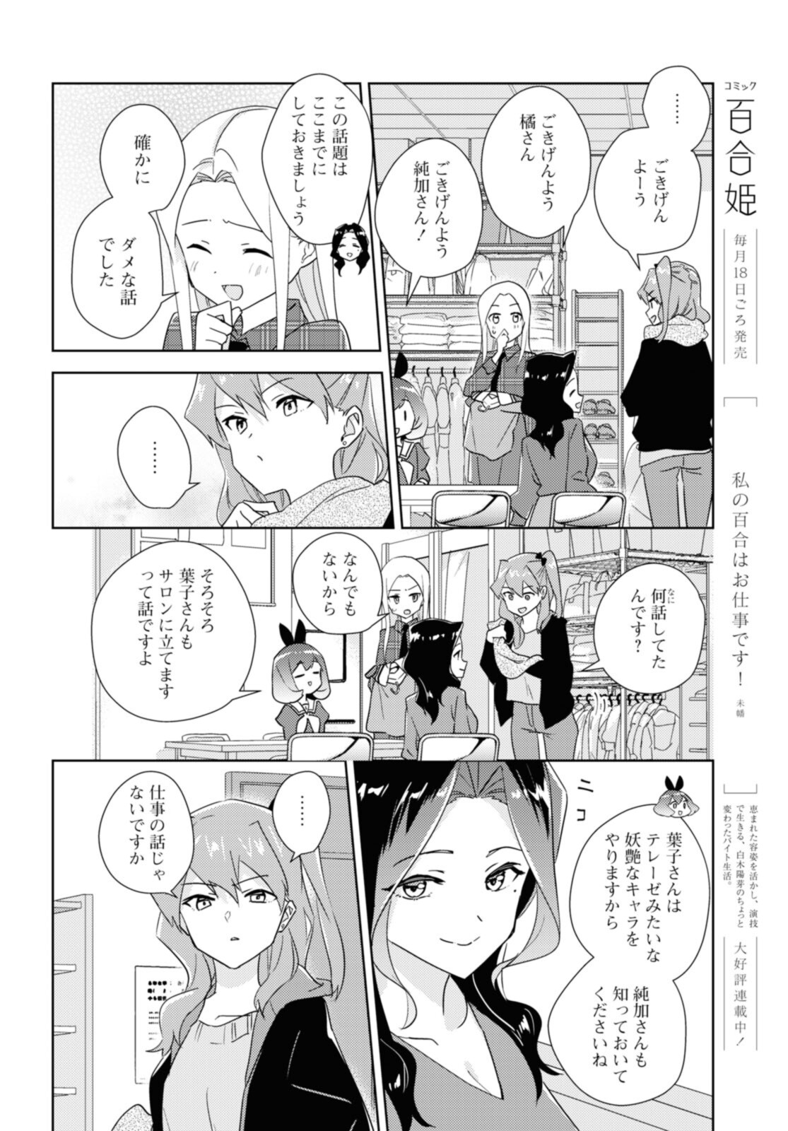 私の百合はお仕事です！ 第48.1話 - Page 10