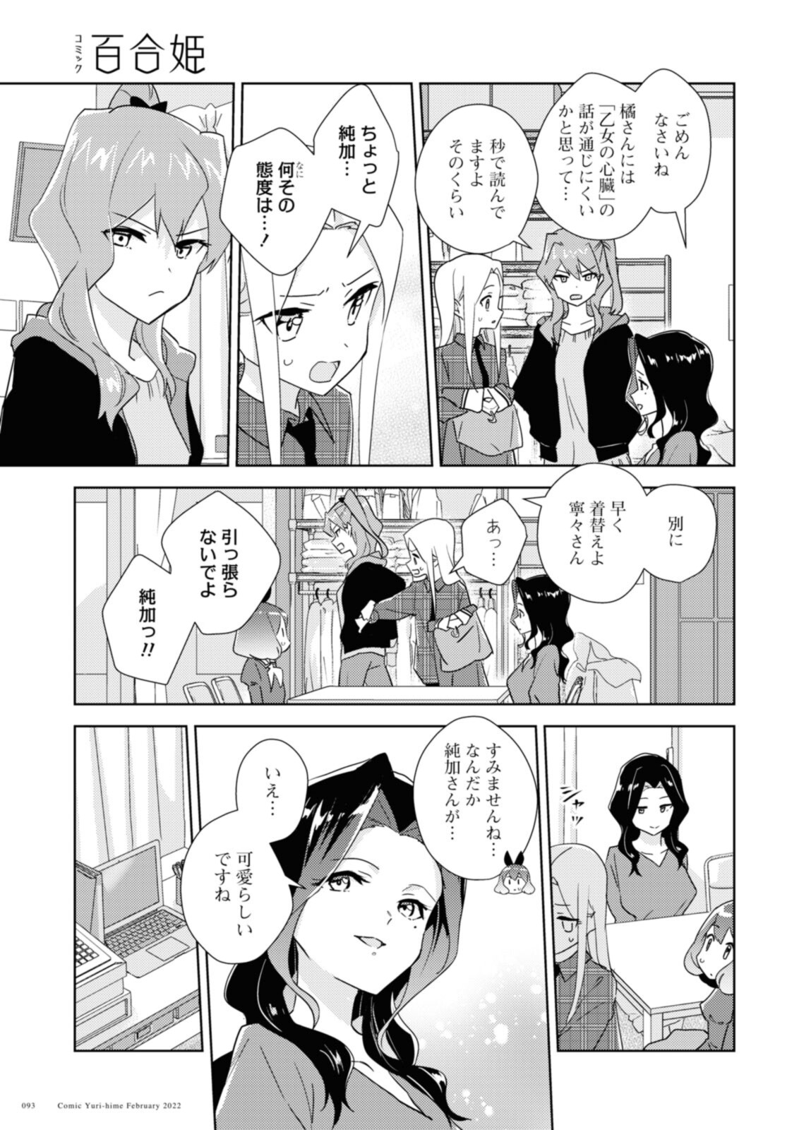 私の百合はお仕事です！ 第48.1話 - Page 11