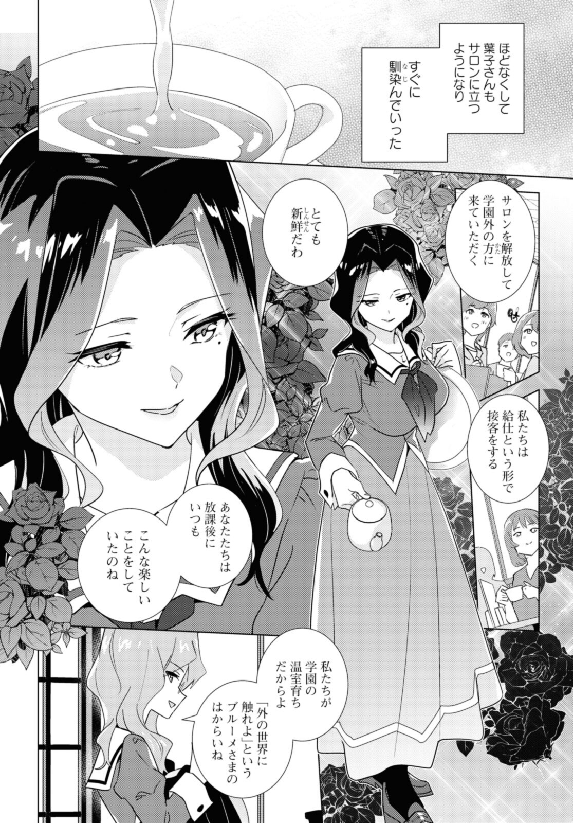 私の百合はお仕事です！ 第48.1話 - Page 12