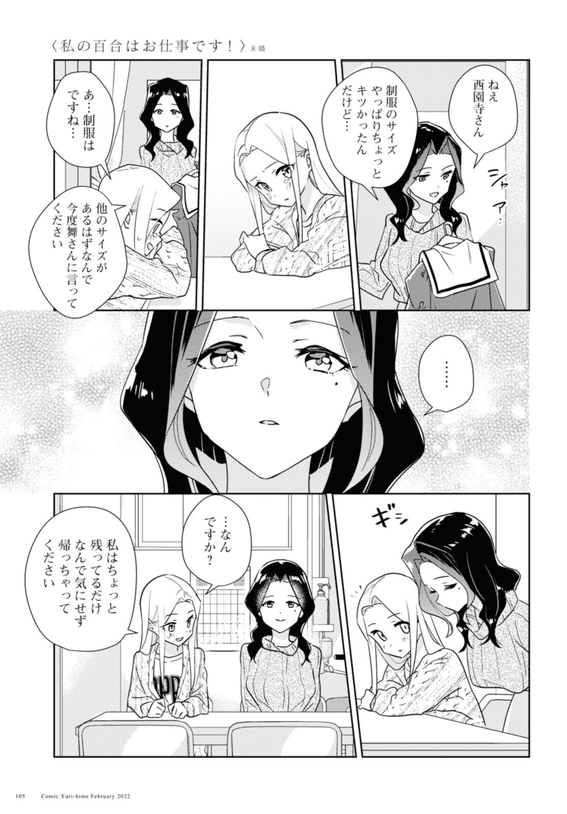 私の百合はお仕事です！ 第48.2話 - Page 10