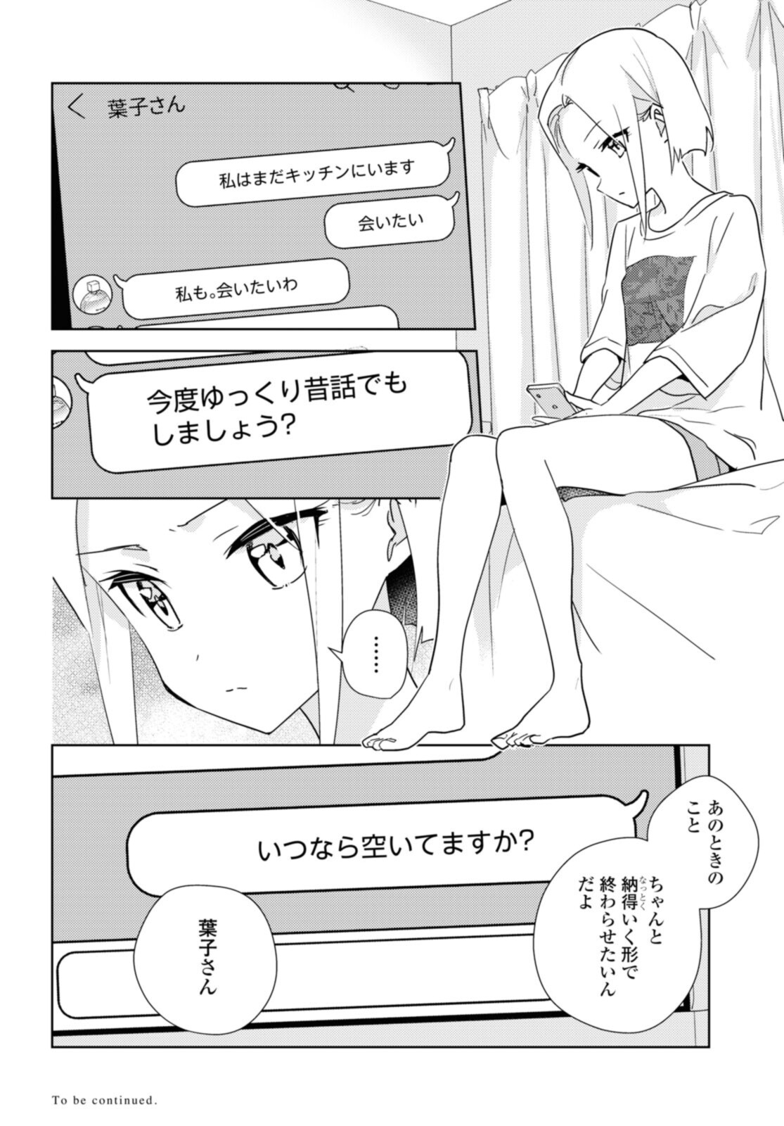 私の百合はお仕事です！ 第48.2話 - Page 13