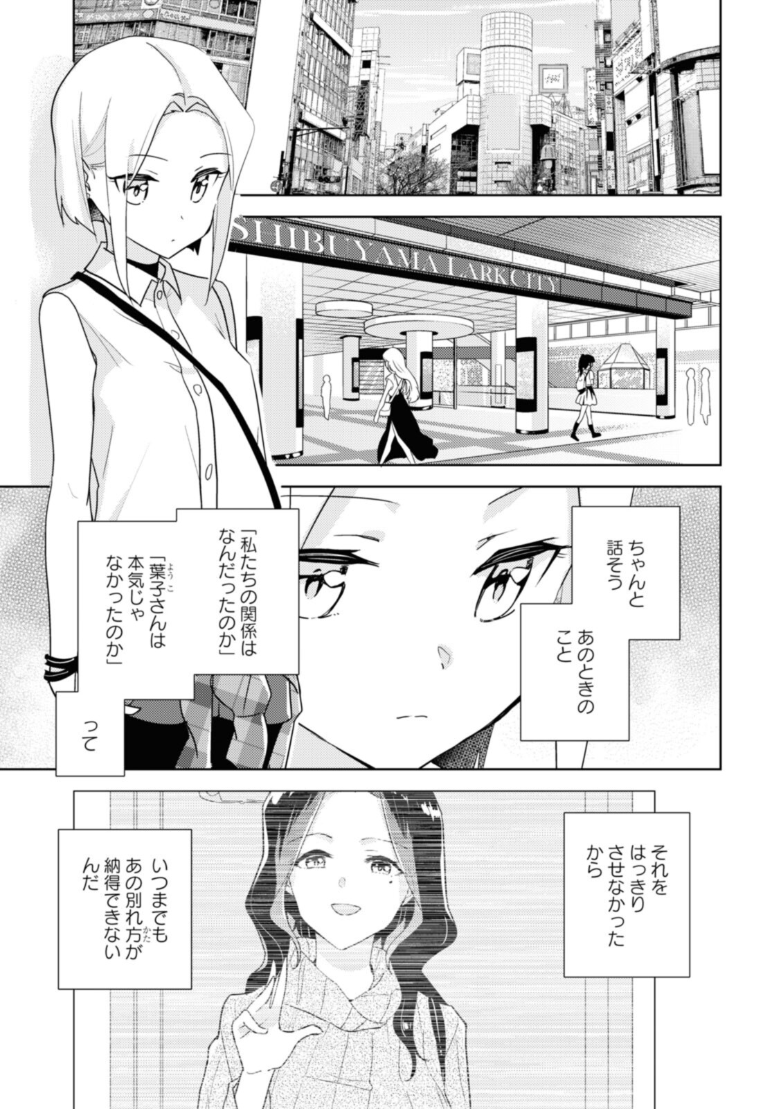 私の百合はお仕事です！ 第49.1話 - Page 3