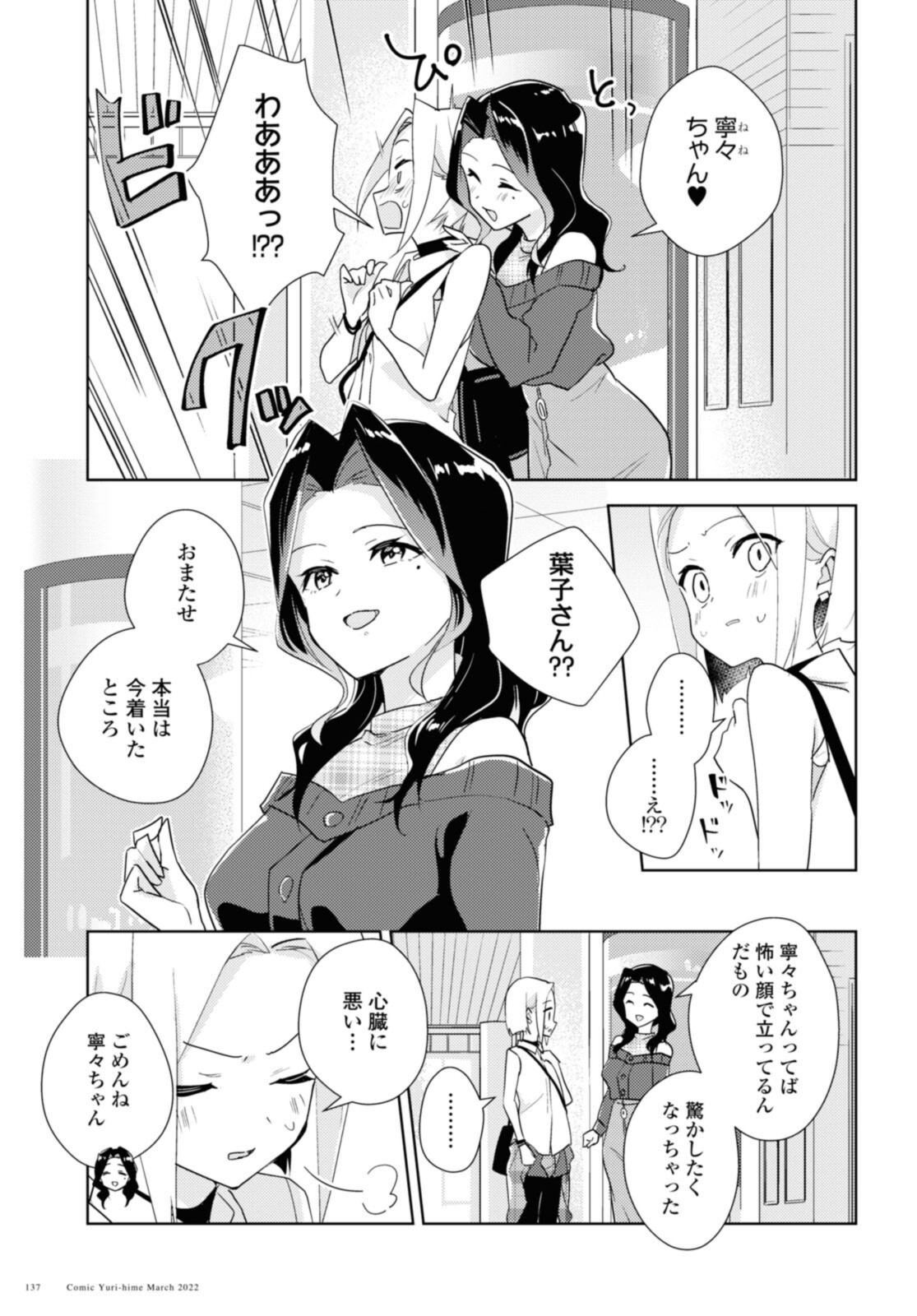 私の百合はお仕事です！ 第49.1話 - Page 5