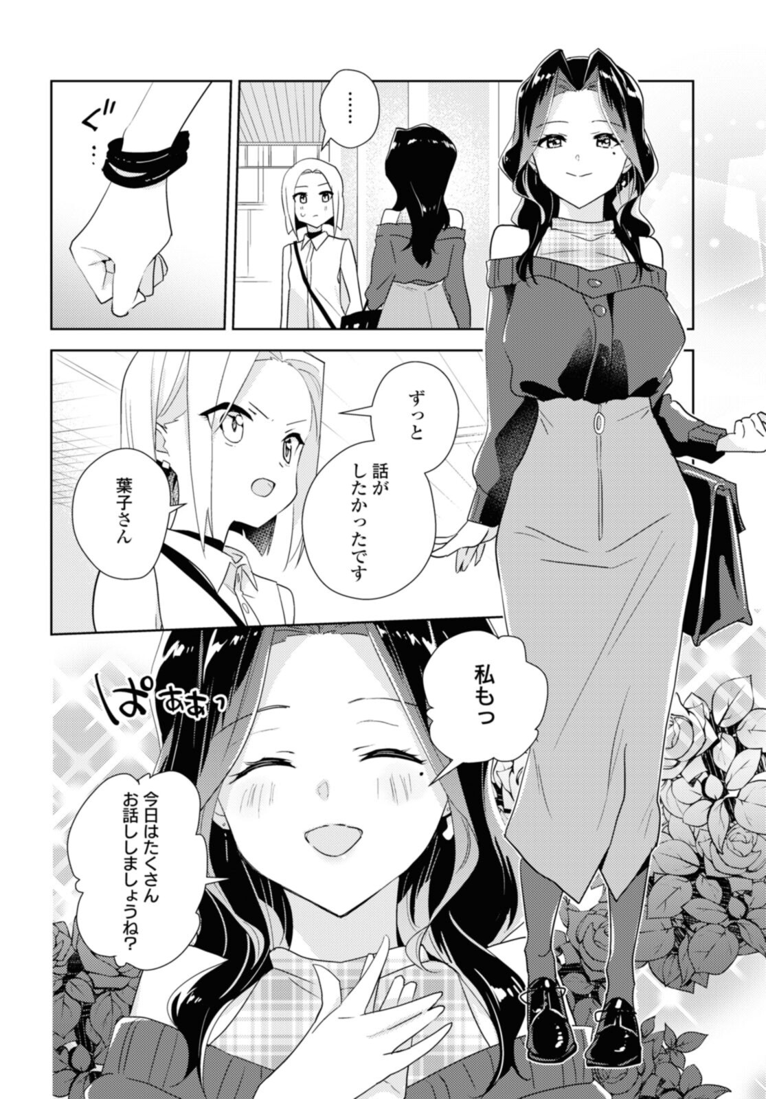 私の百合はお仕事です！ 第49.1話 - Page 6